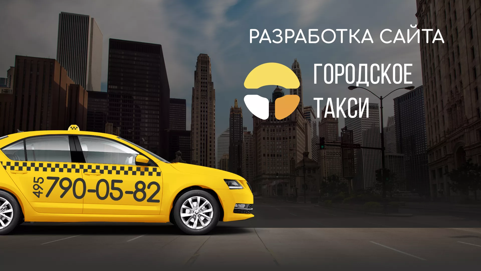 Разработка сайта службы «Городского такси» в Котельниче