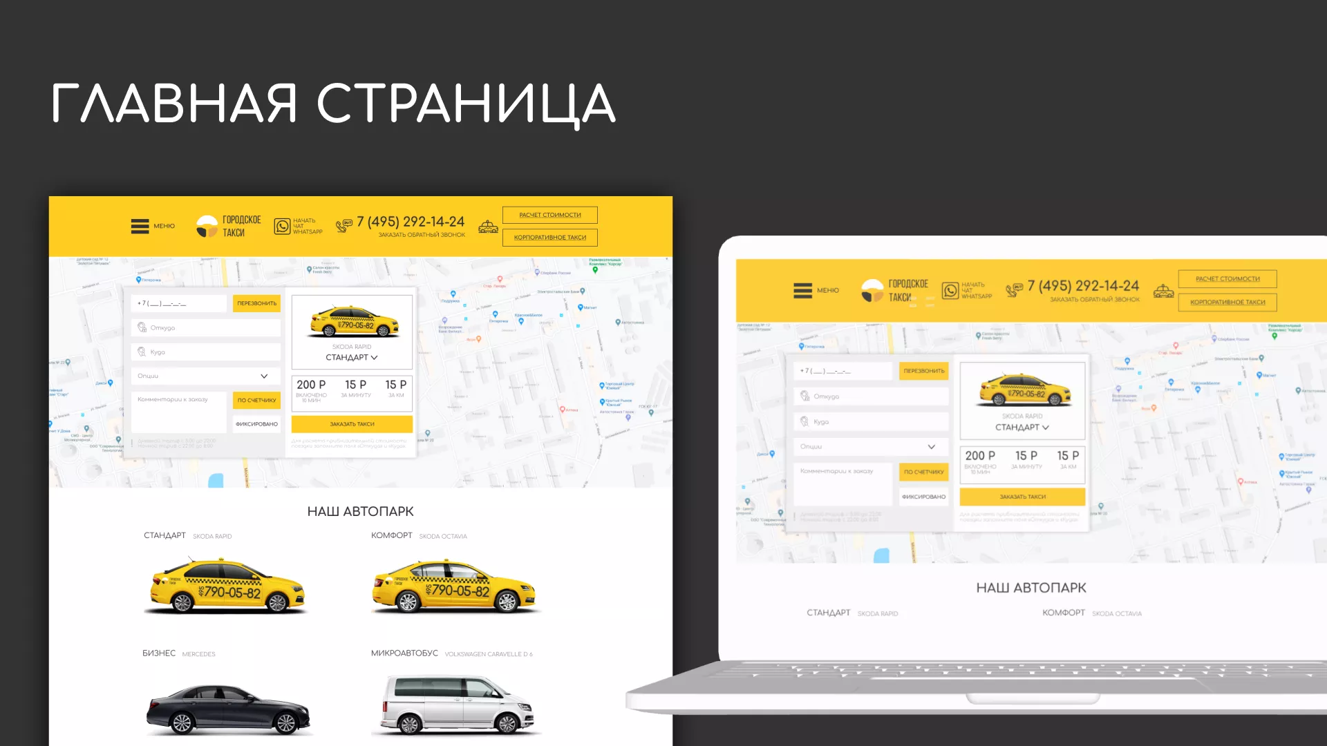 Разработка сайта службы «Городского такси» в Котельниче