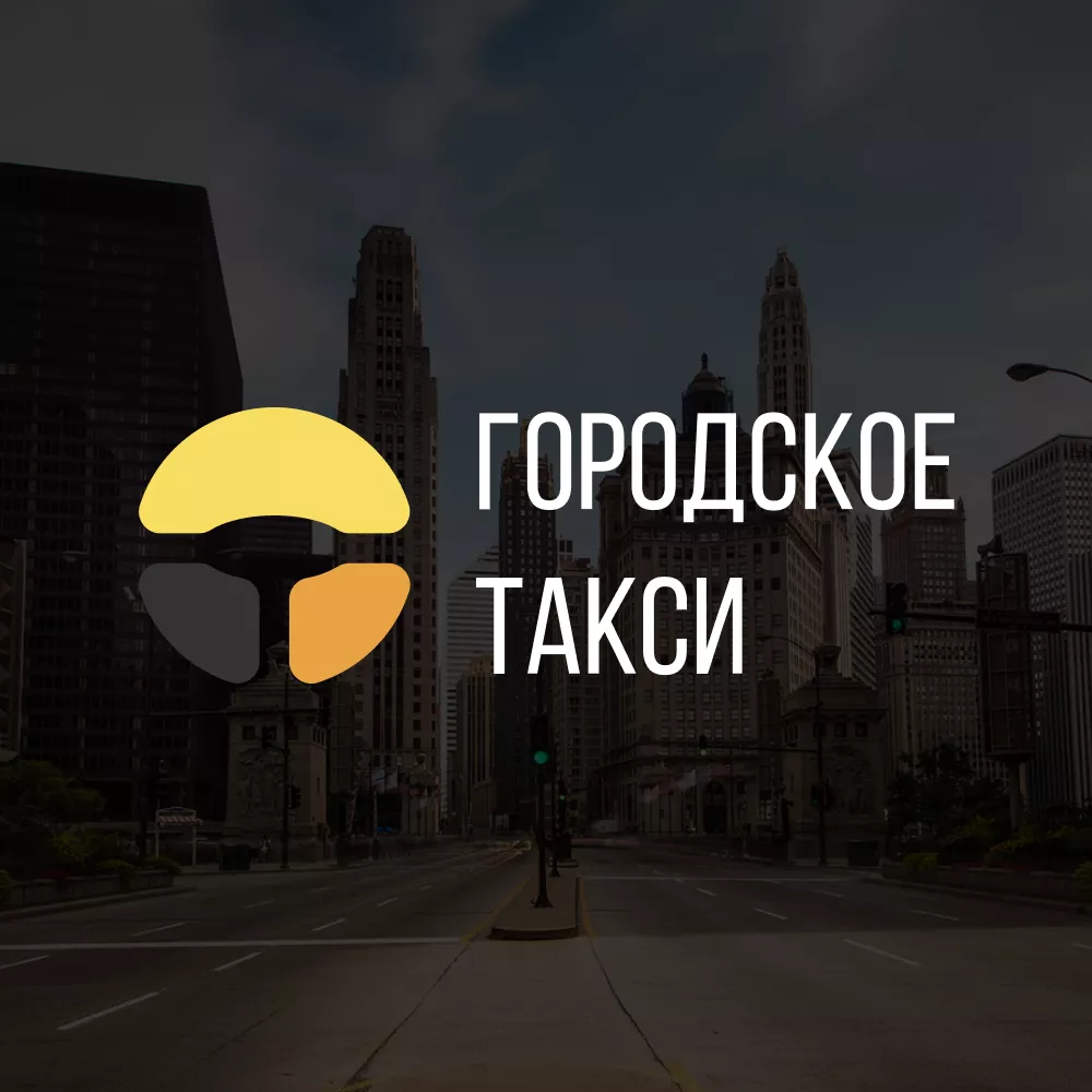 Разработка сайта службы «Городского такси» в Котельниче