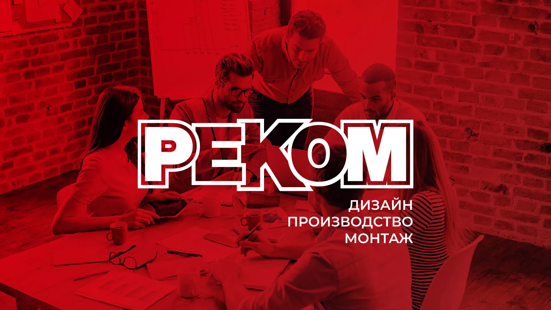 Редизайн сайта в Котельниче для рекламно-производственной компании «РЕКОМ»