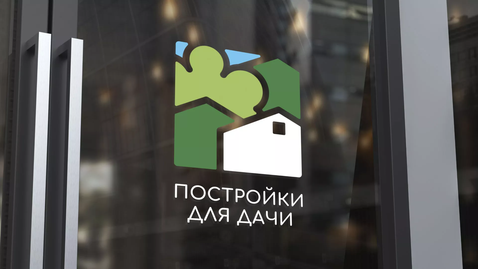 Разработка логотипа в Котельниче для компании «Постройки для дачи»
