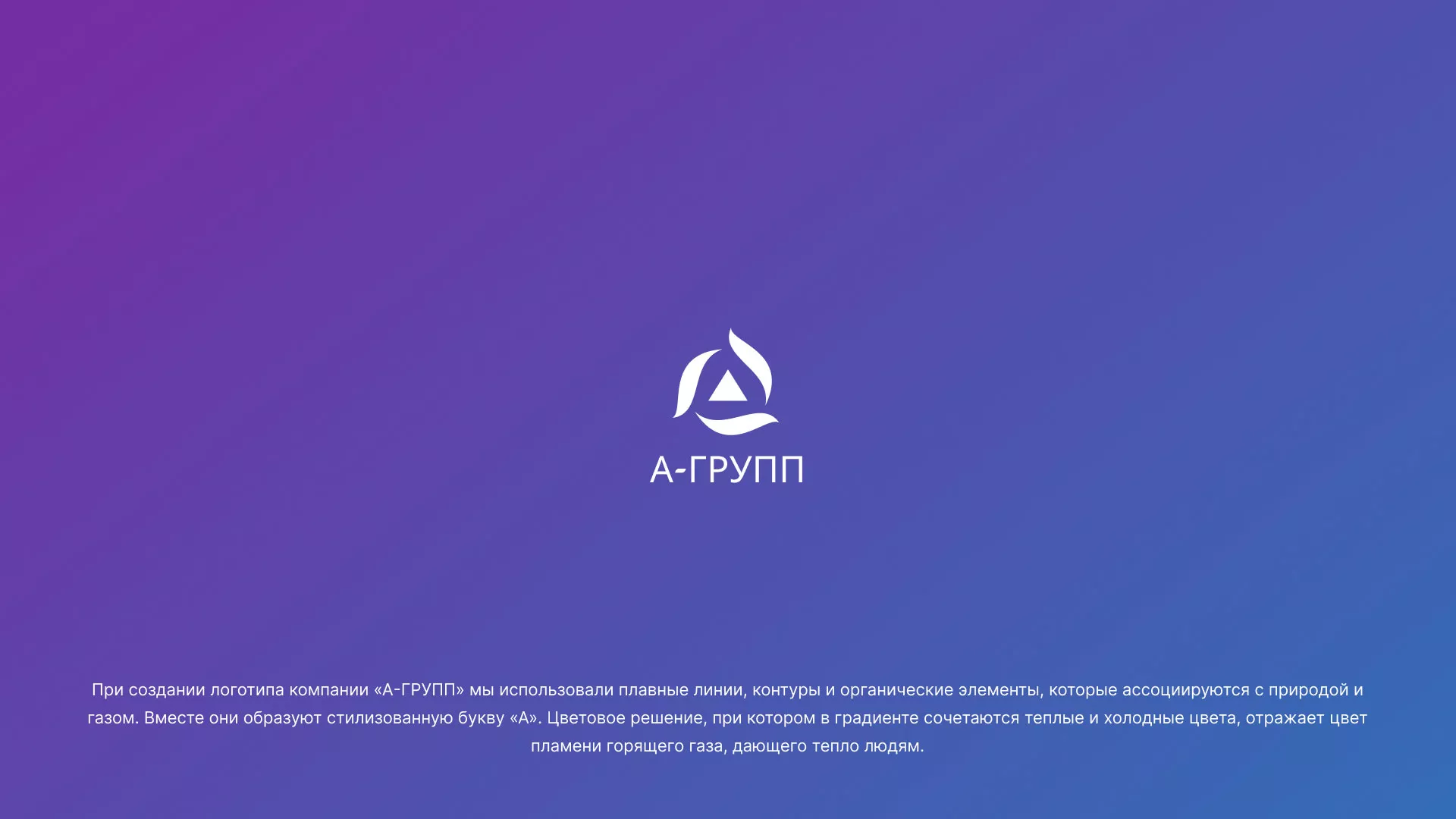 Создание логотипа компании «А-ГРУПП» в Котельниче