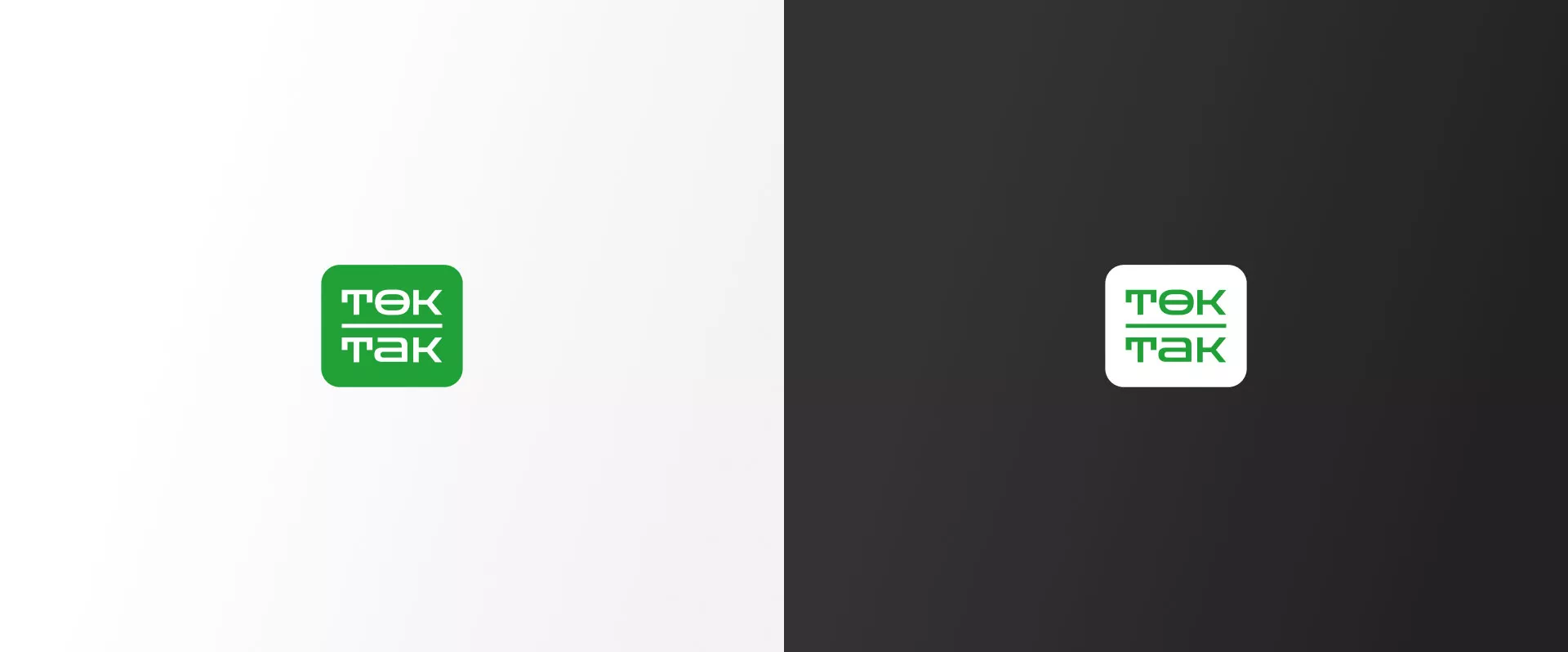 Создание логотипа компании «Ток-Так» в Котельниче