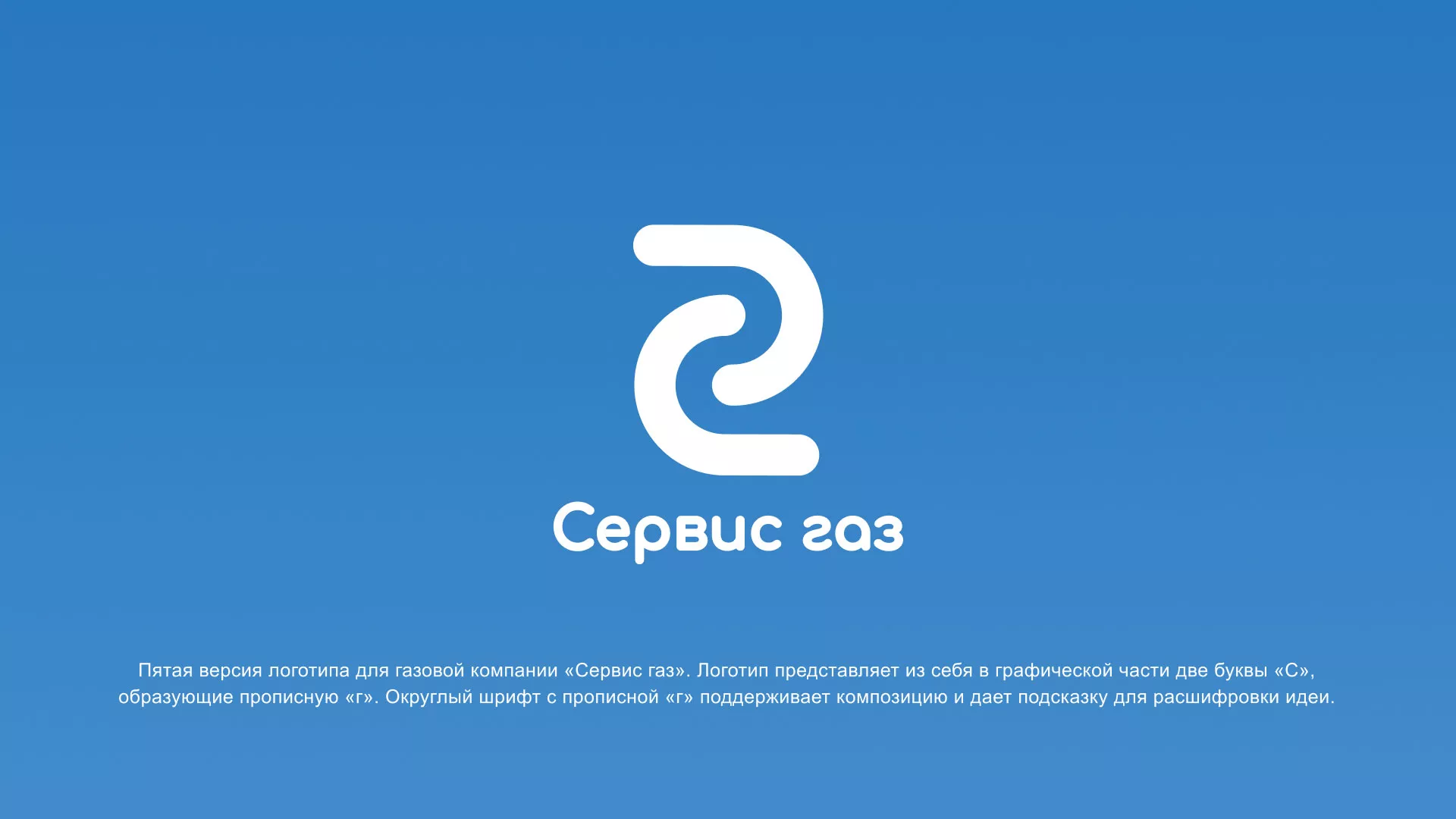 Разработка логотипа «Сервис газ» в Котельниче