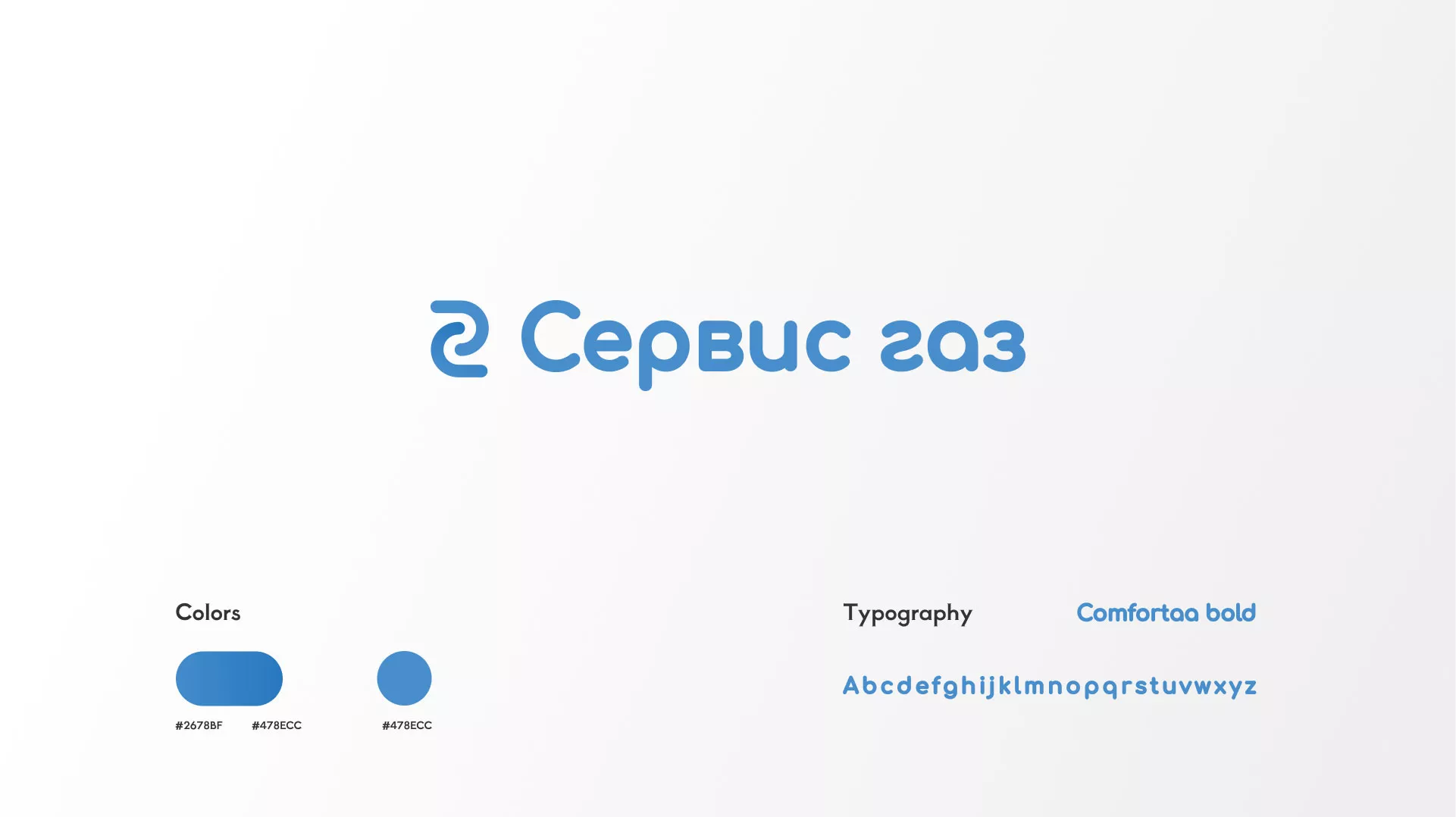 Разработка логотипа «Сервис газ» в Котельниче