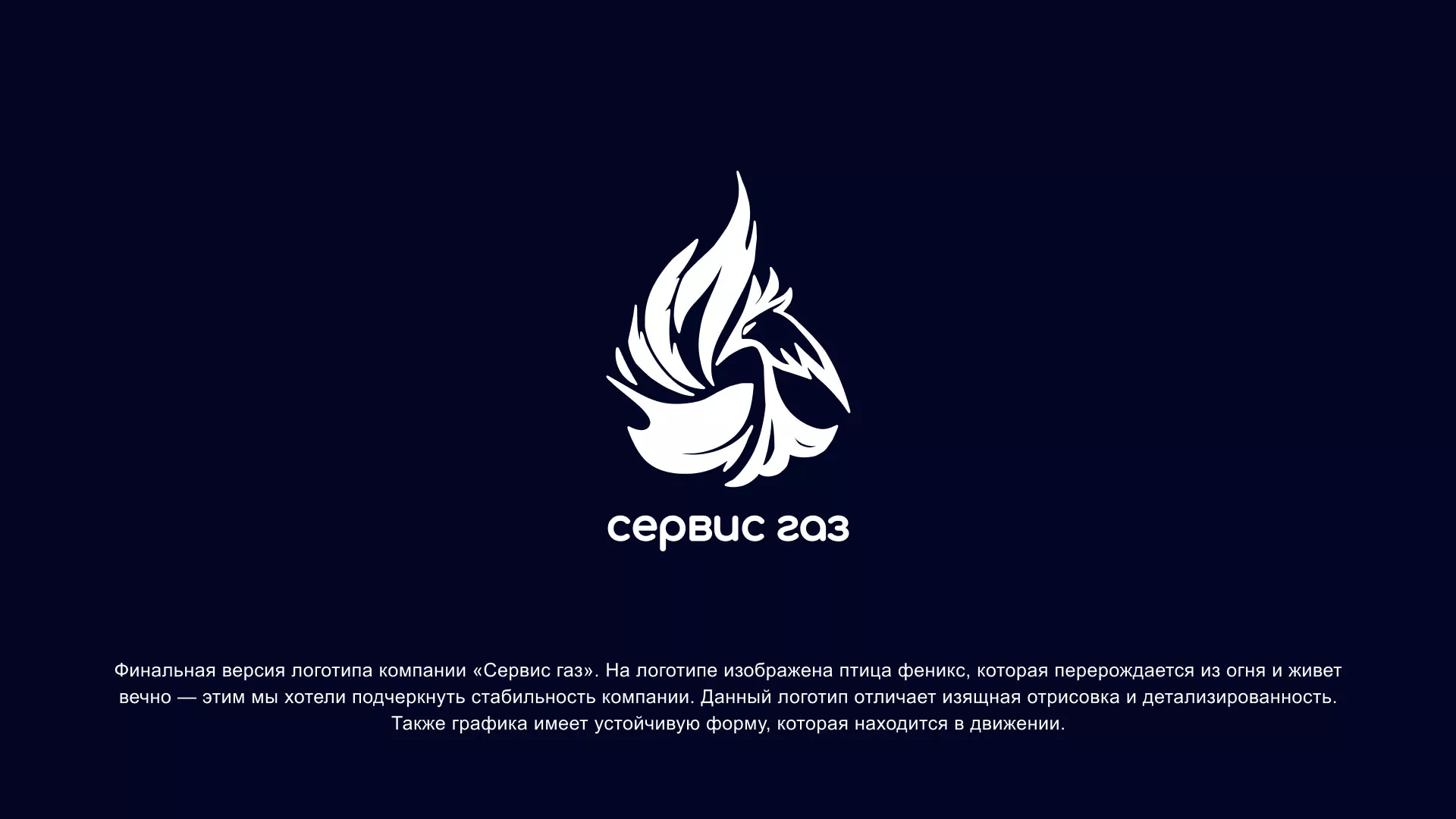 Создание логотипа «Сервис газ» в Котельниче