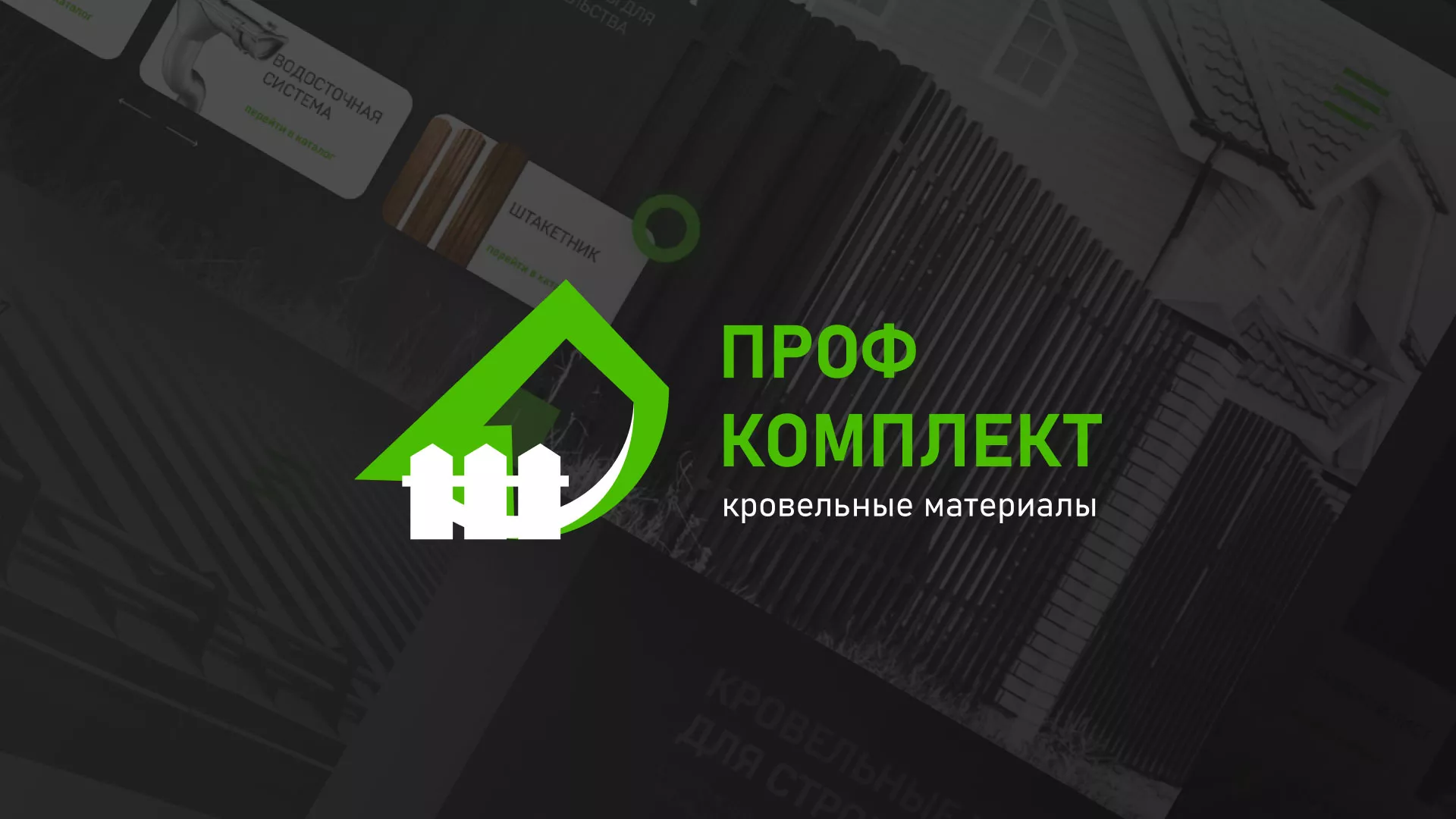 Создание сайта компании «Проф Комплект» в Котельниче