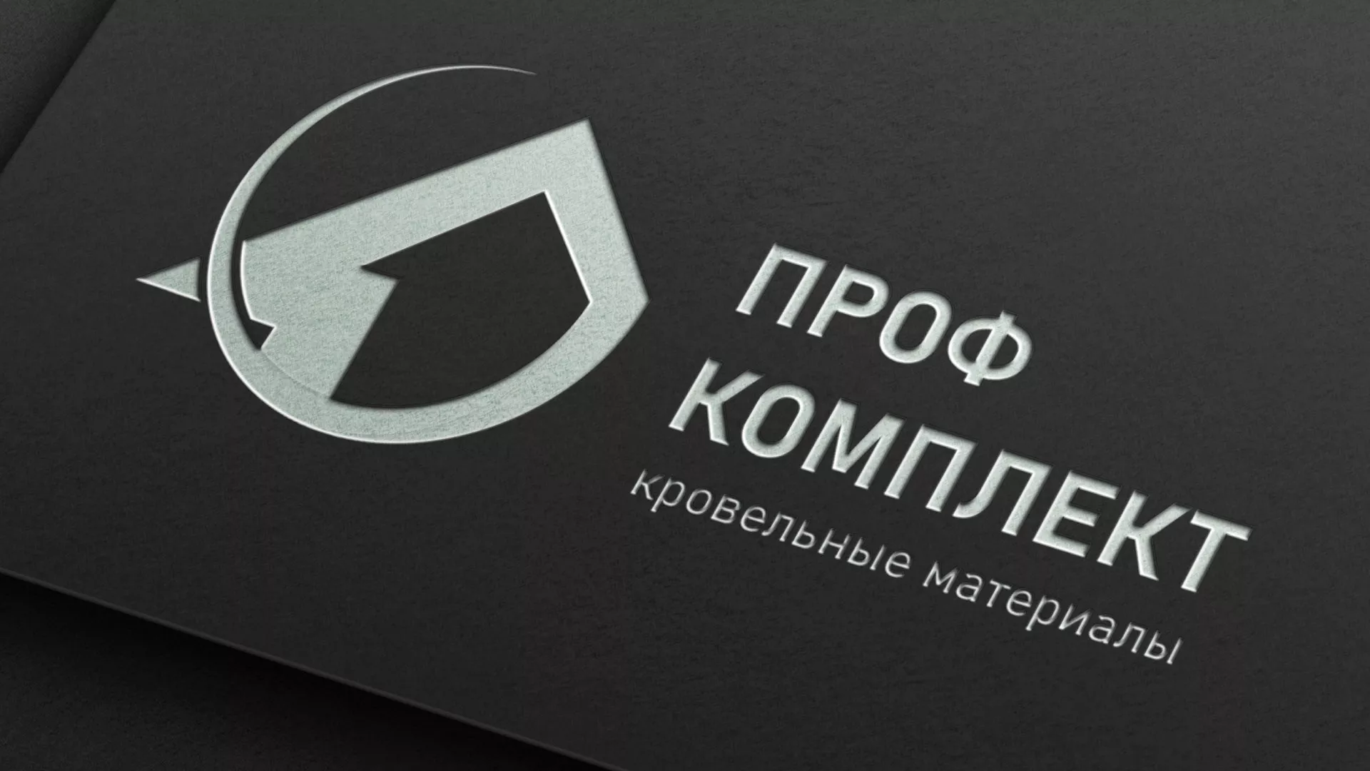 Разработка логотипа компании «Проф Комплект» в Котельниче