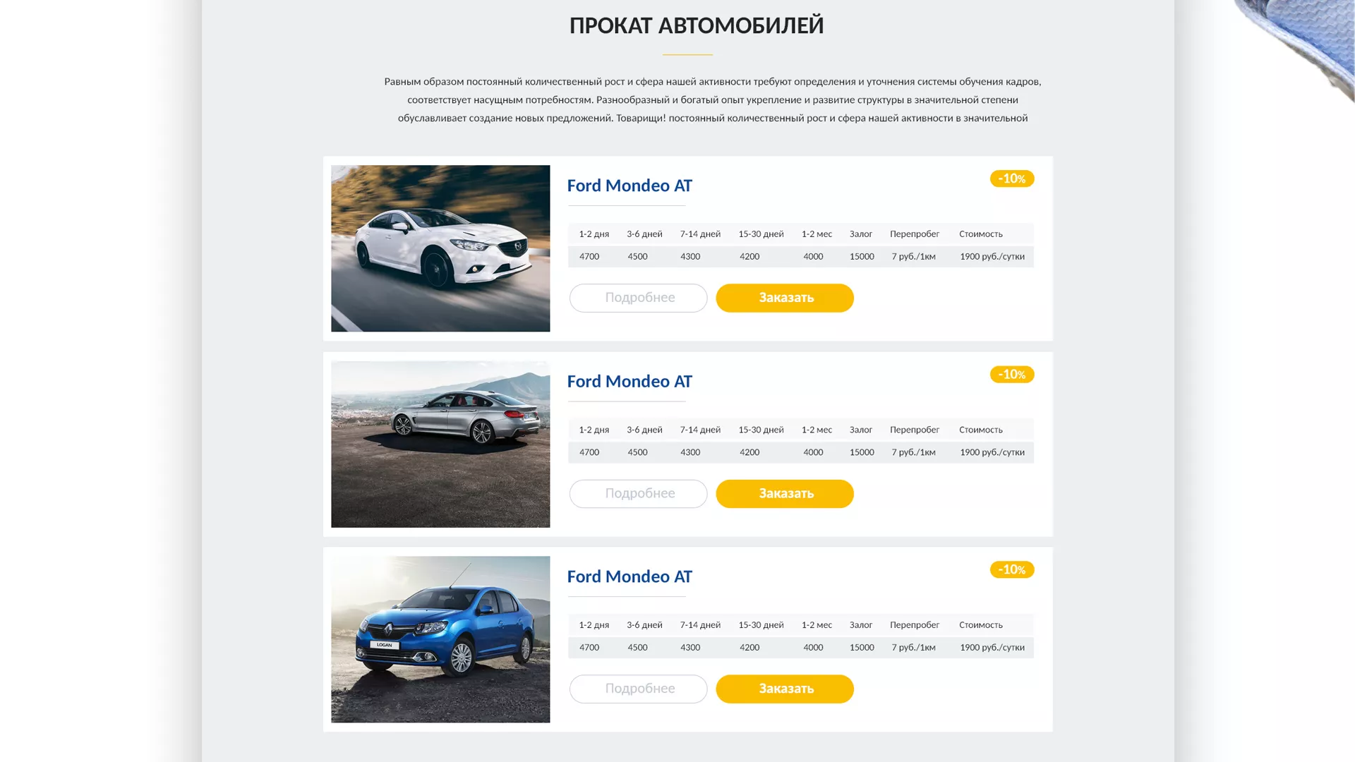 Разработка сайта для проката автомобилей в Котельниче