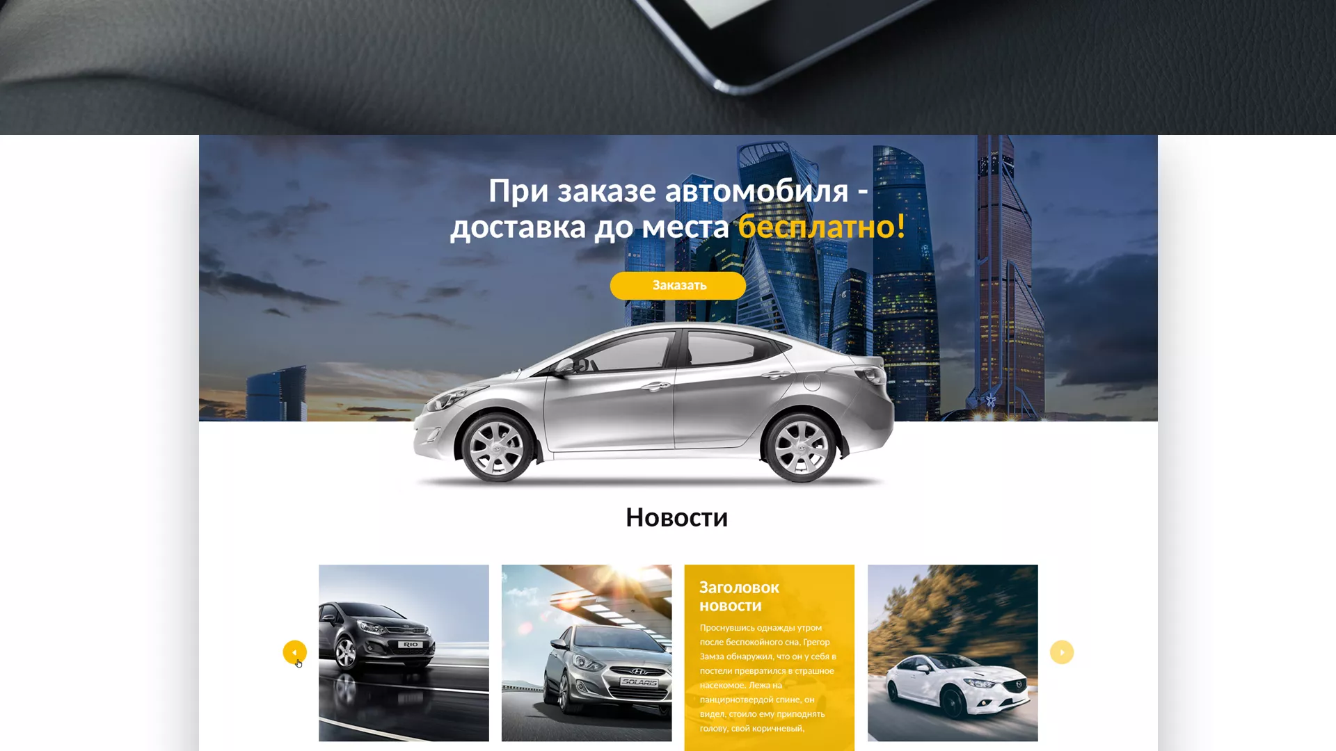 Разработка сайта для проката автомобилей в Котельниче