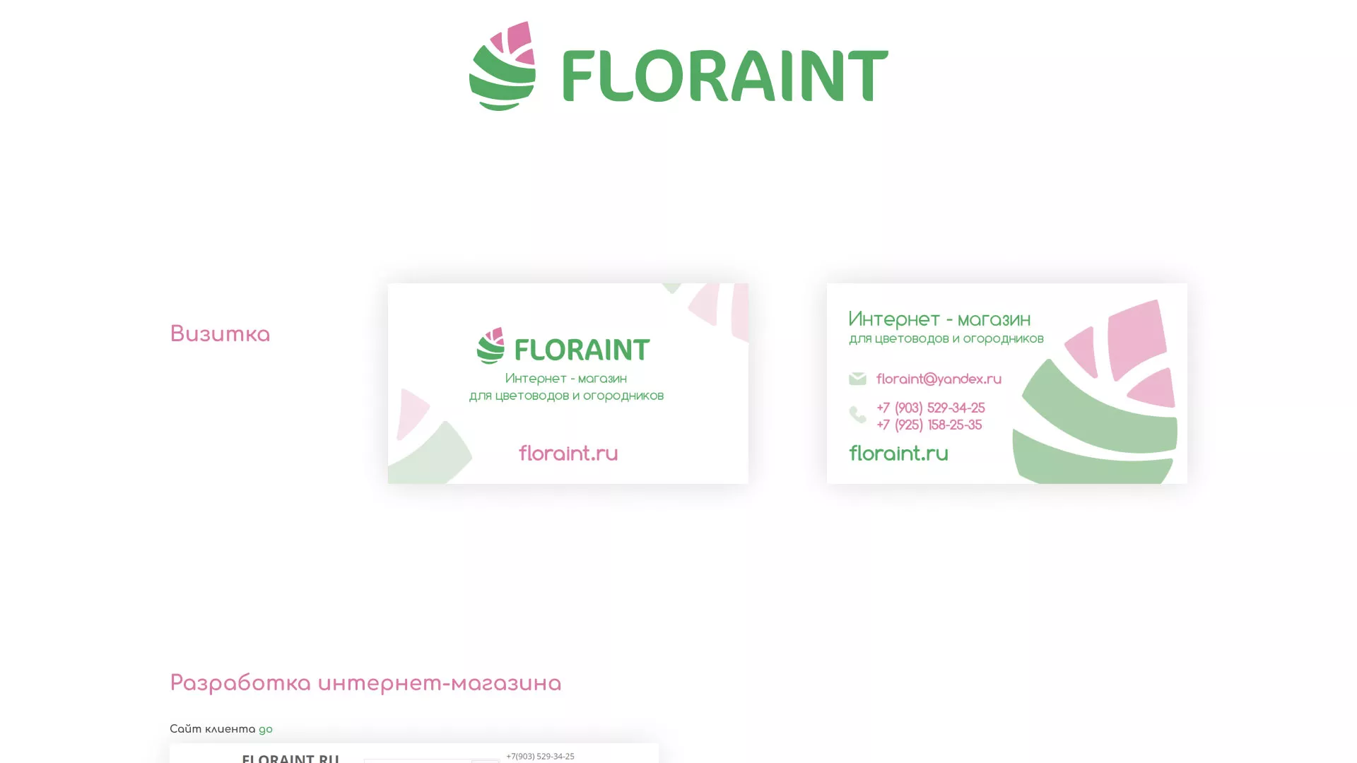 Создание логотипа и интернет-магазина «FLORAINT» в Котельниче