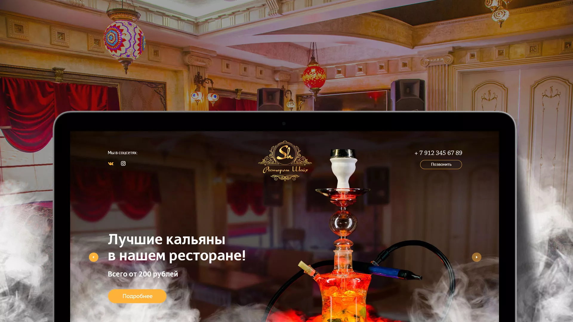 Разработка сайта для ресторана «Шейх» в Котельниче