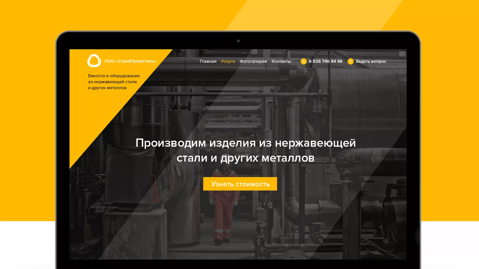 Создание сайта в Котельниче для компании «СтройПромСталь»