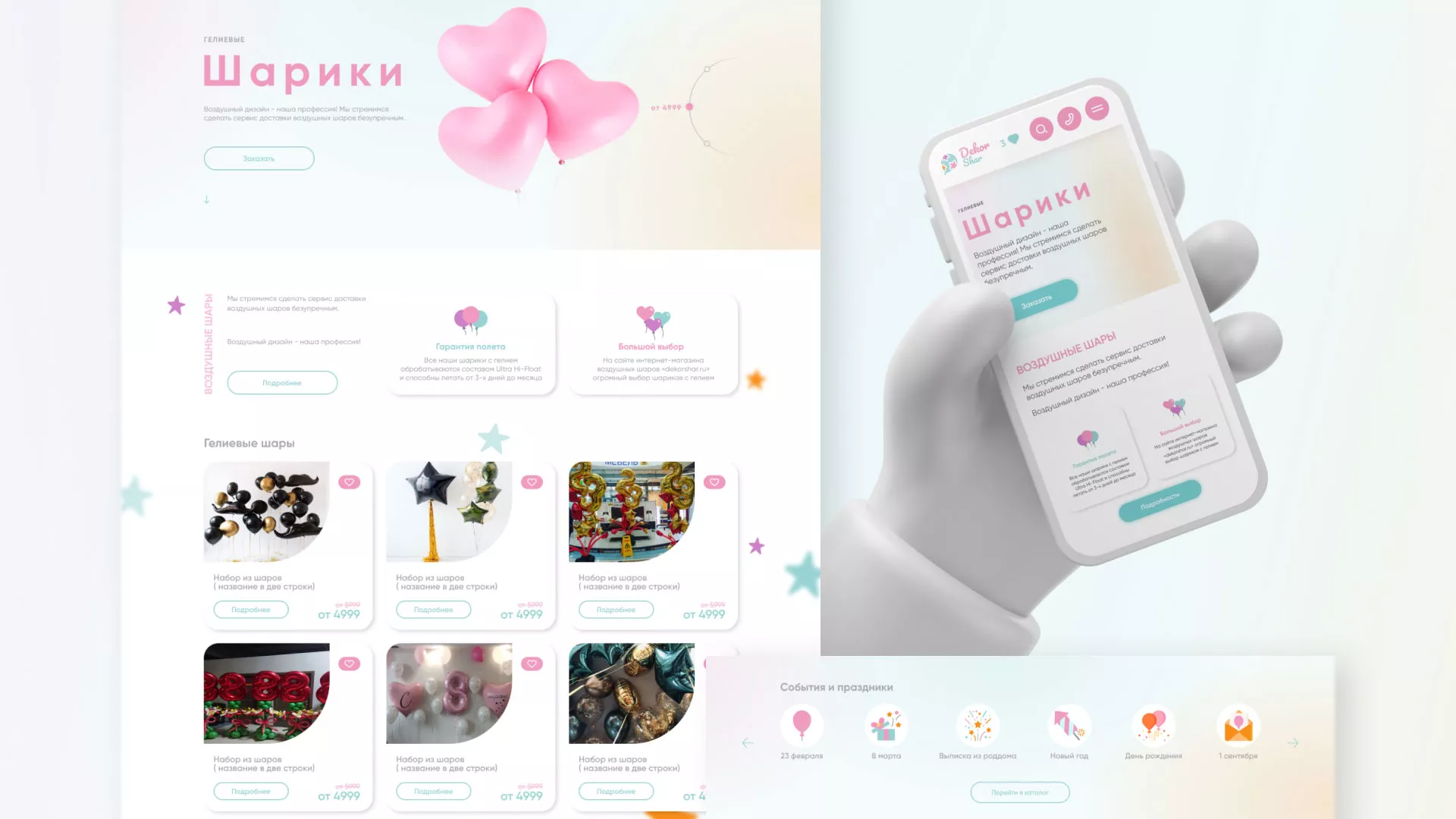 Разработка сайта в Котельниче для компании «ДекорШар»