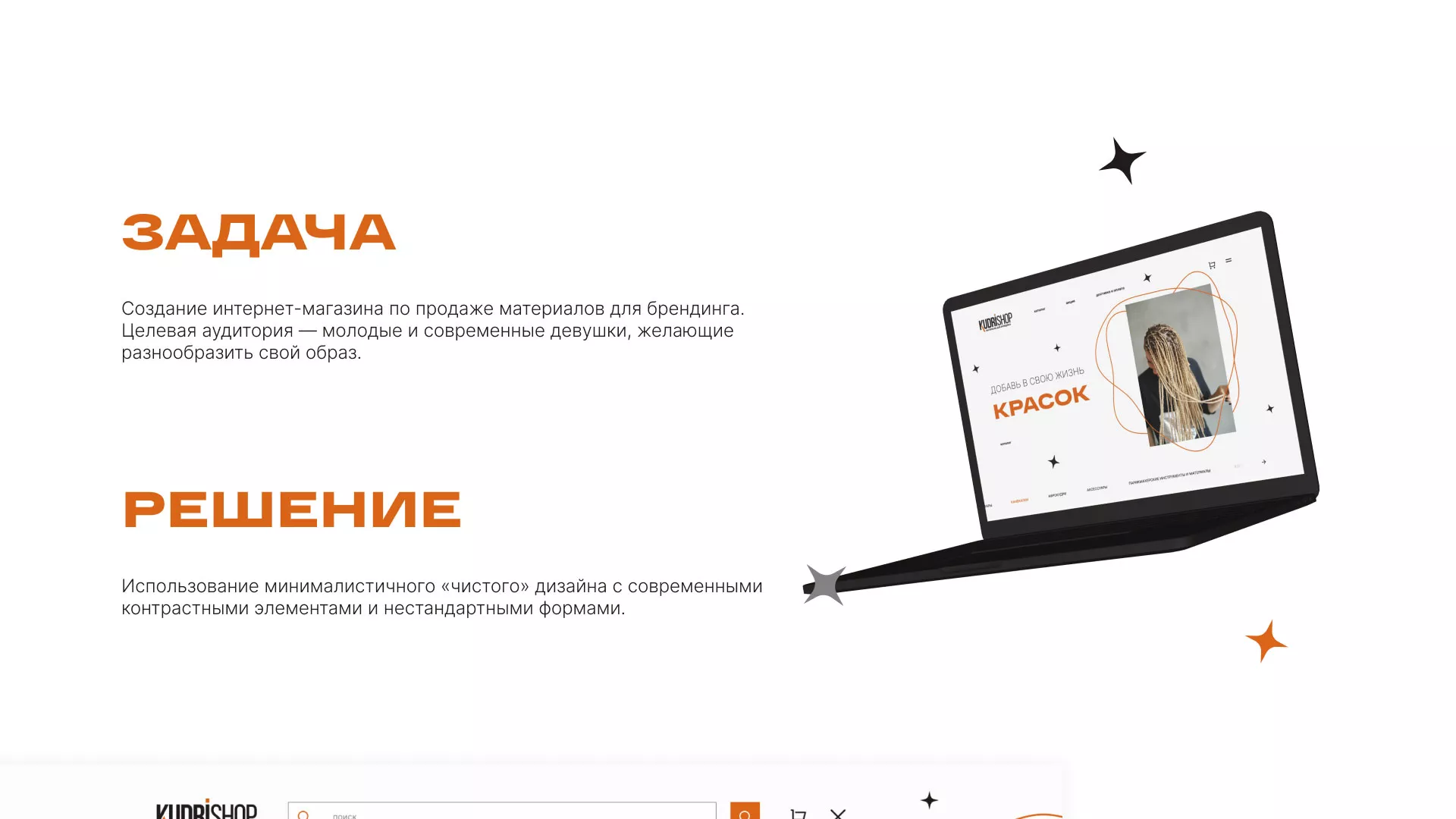 Создание интернет-магазина «КудриШоп» в Котельниче