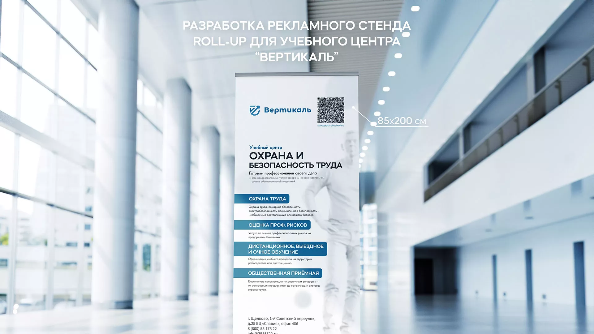 Разработка дизайн-макета ролл-ап стенда для учебного центра «Вертикаль» в Котельниче