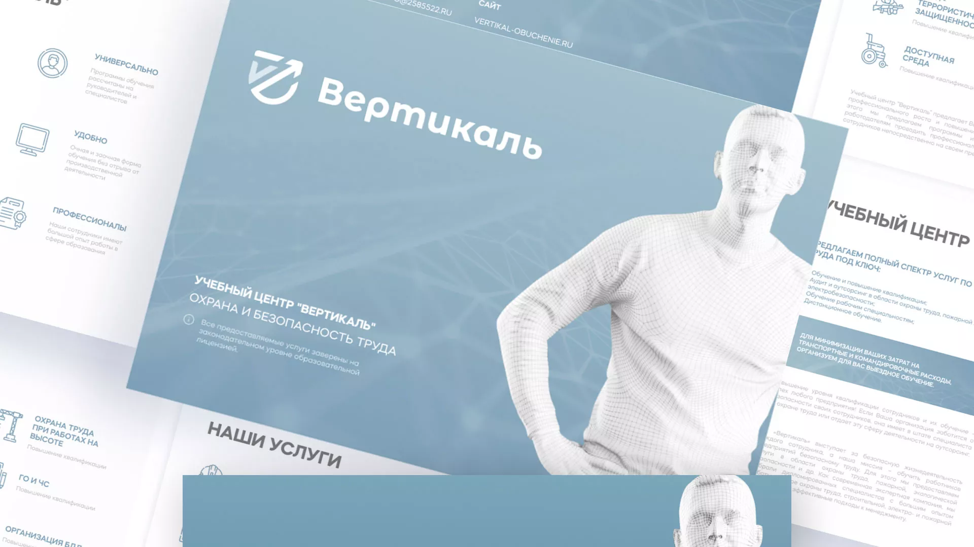 Разработка презентации для учебного центра «Вертикаль» в Котельниче