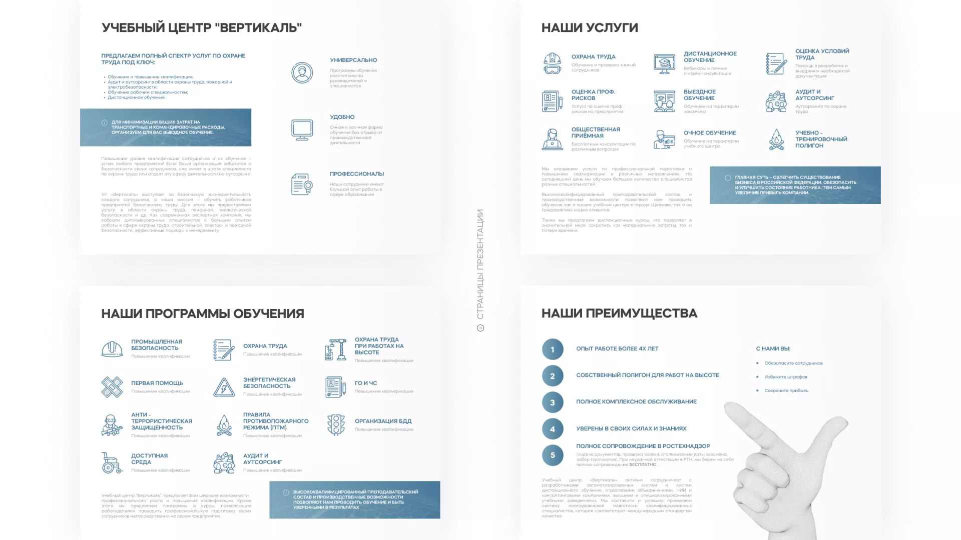 Разработка презентации для учебного центра «Вертикаль» в Котельниче