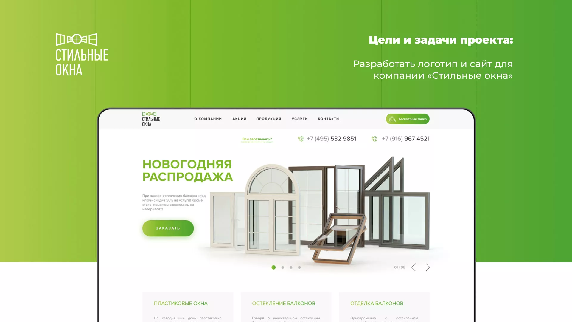 Разработка сайта по продаже пластиковых окон «Стильные окна» в Котельниче