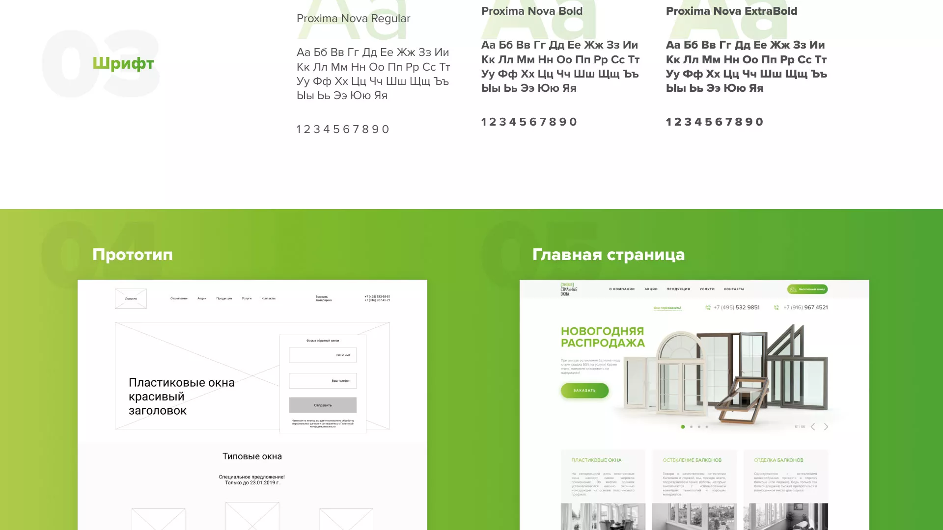 Разработка сайта по продаже пластиковых окон «Стильные окна» в Котельниче