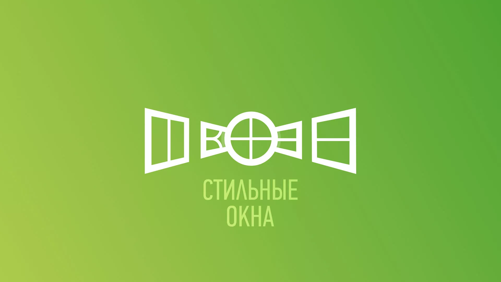 Разработка сайта по продаже пластиковых окон «Стильные окна» в Котельниче