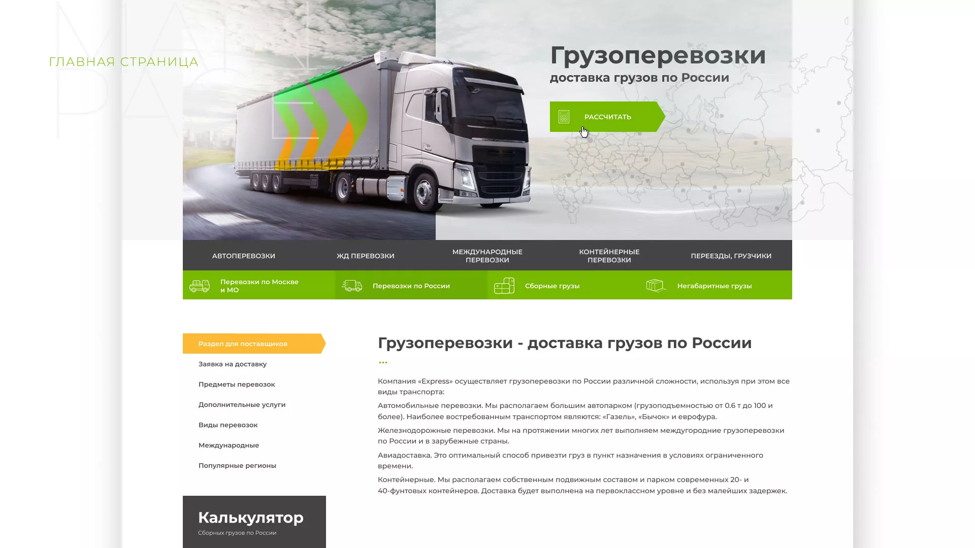 Разработка логотипа и сайта компании «Инком-Логистика» в Котельниче