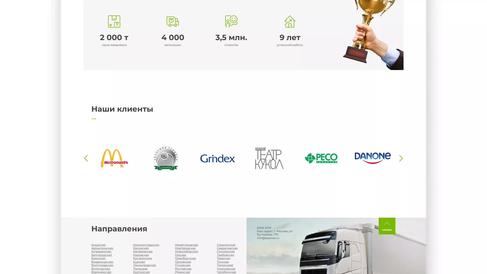 Разработка логотипа и сайта компании «Инком-Логистика» в Котельниче