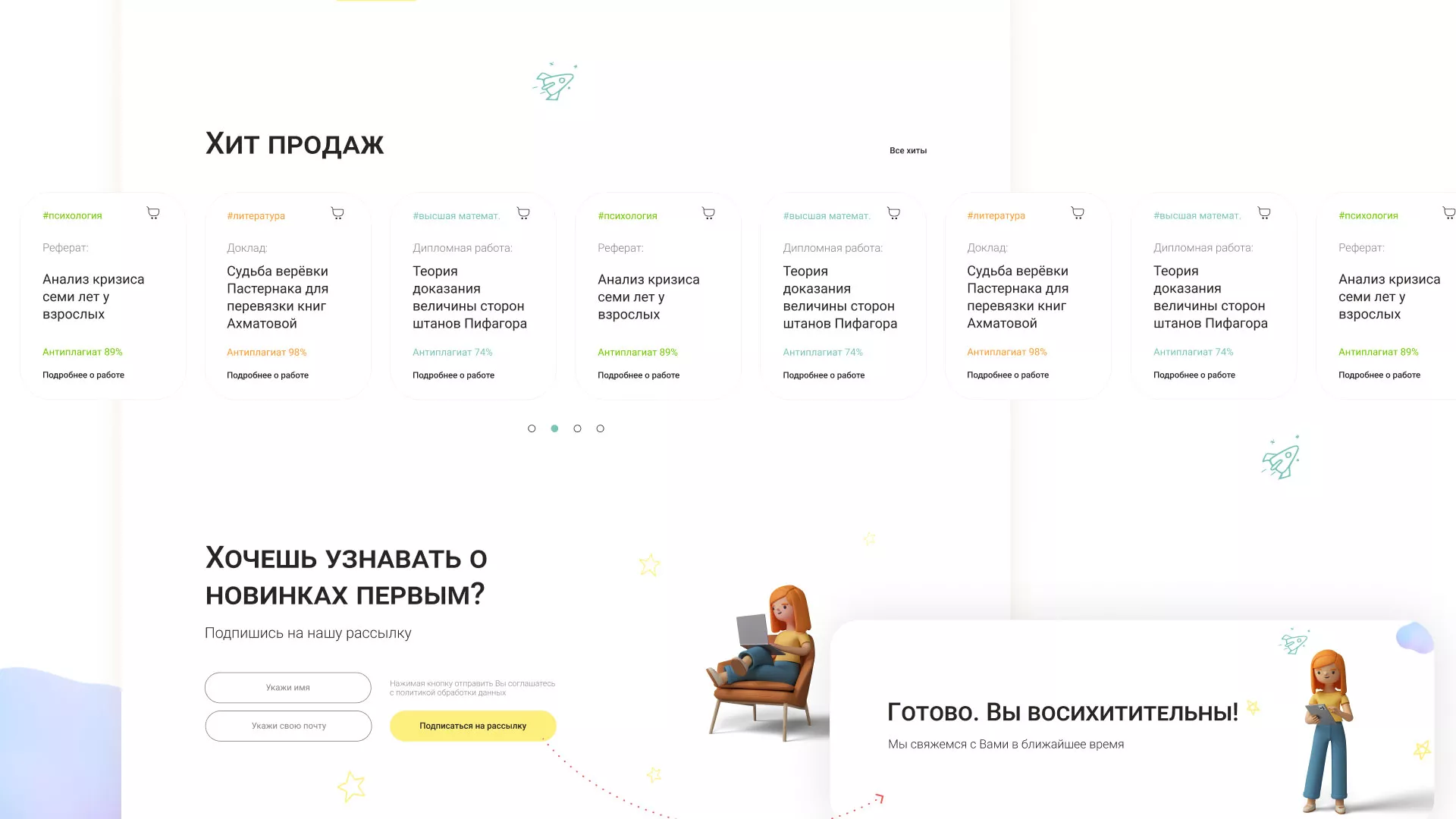 Создание онлайн-сервиса в Котельниче по рефератам и курсовым работам