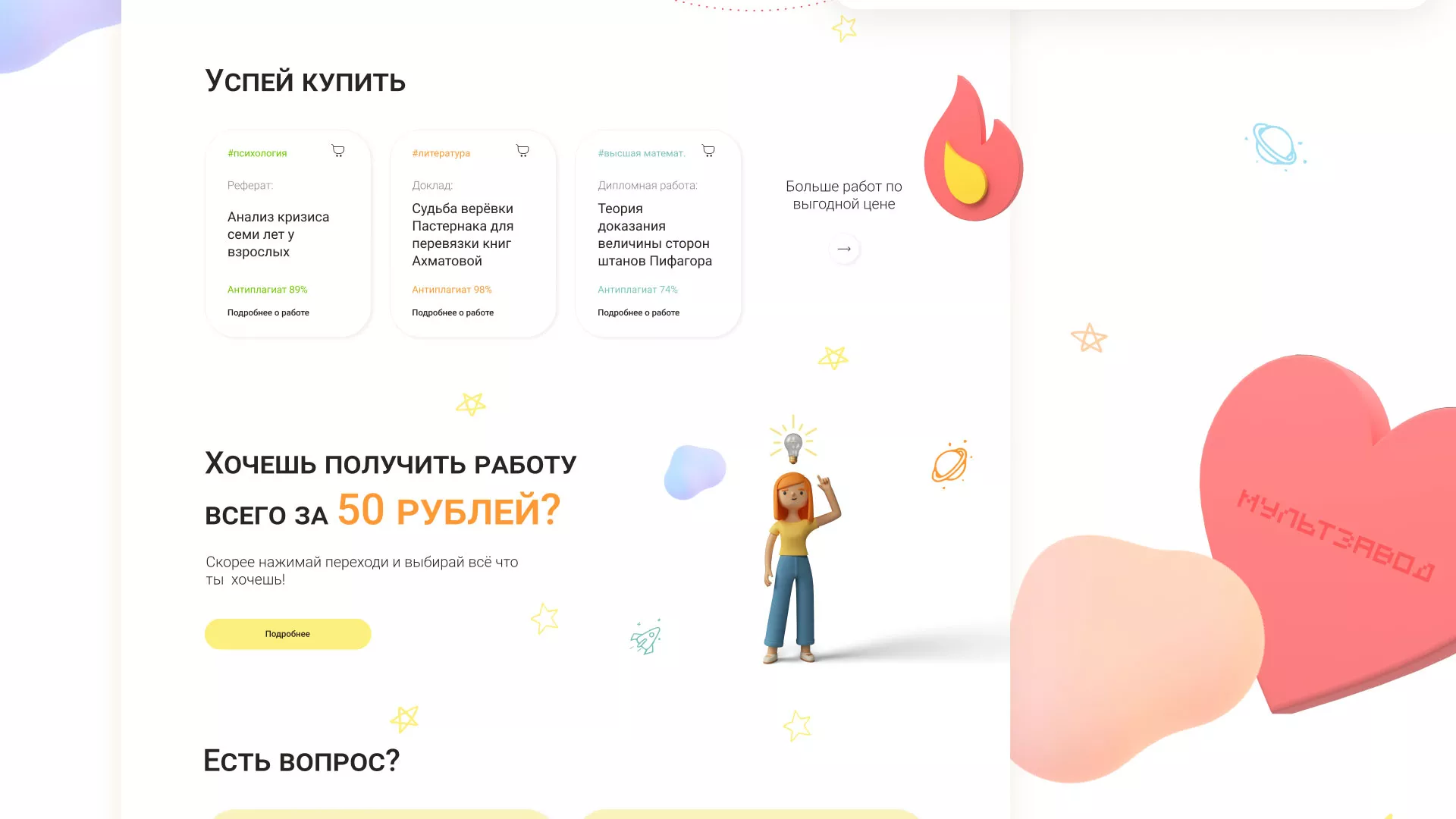 Создание онлайн-сервиса в Котельниче по рефератам и курсовым работам