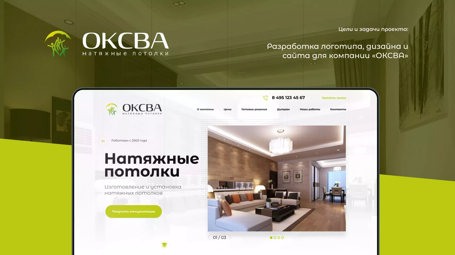Создание сайта по продаже натяжных потолков для компании «ОКСВА» в Котельниче