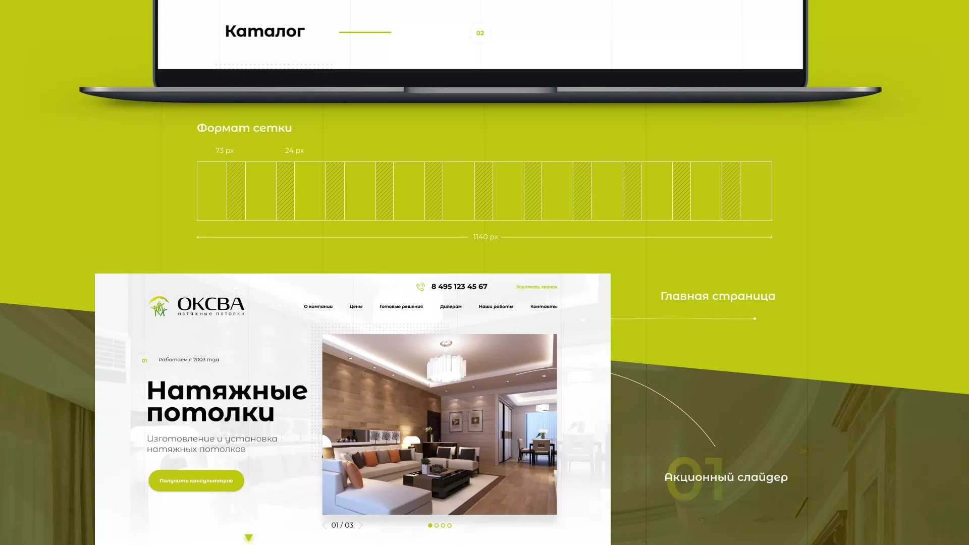 Создание сайта по продаже натяжных потолков для компании «ОКСВА» в Котельниче