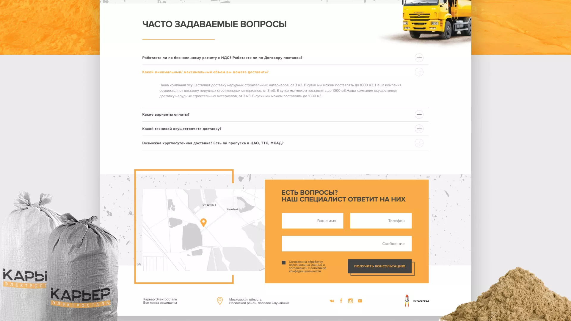 Разработка сайта по продаже нерудных материалов «Карьер» в Котельниче