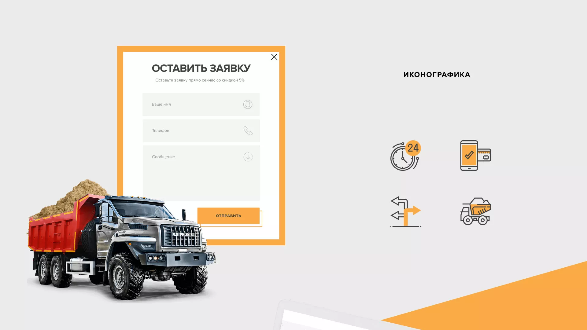 Разработка сайта по продаже нерудных материалов «Карьер» в Котельниче