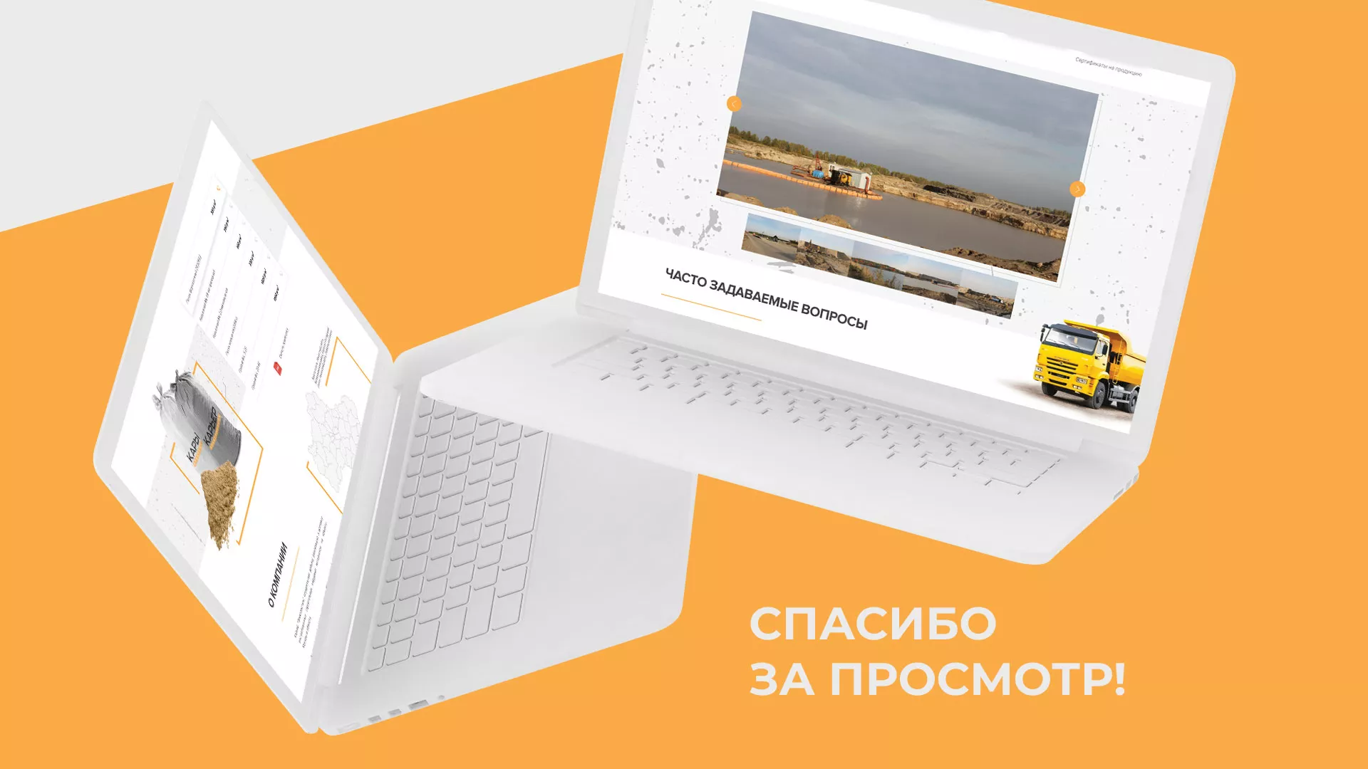 Разработка сайта по продаже нерудных материалов «Карьер» в Котельниче