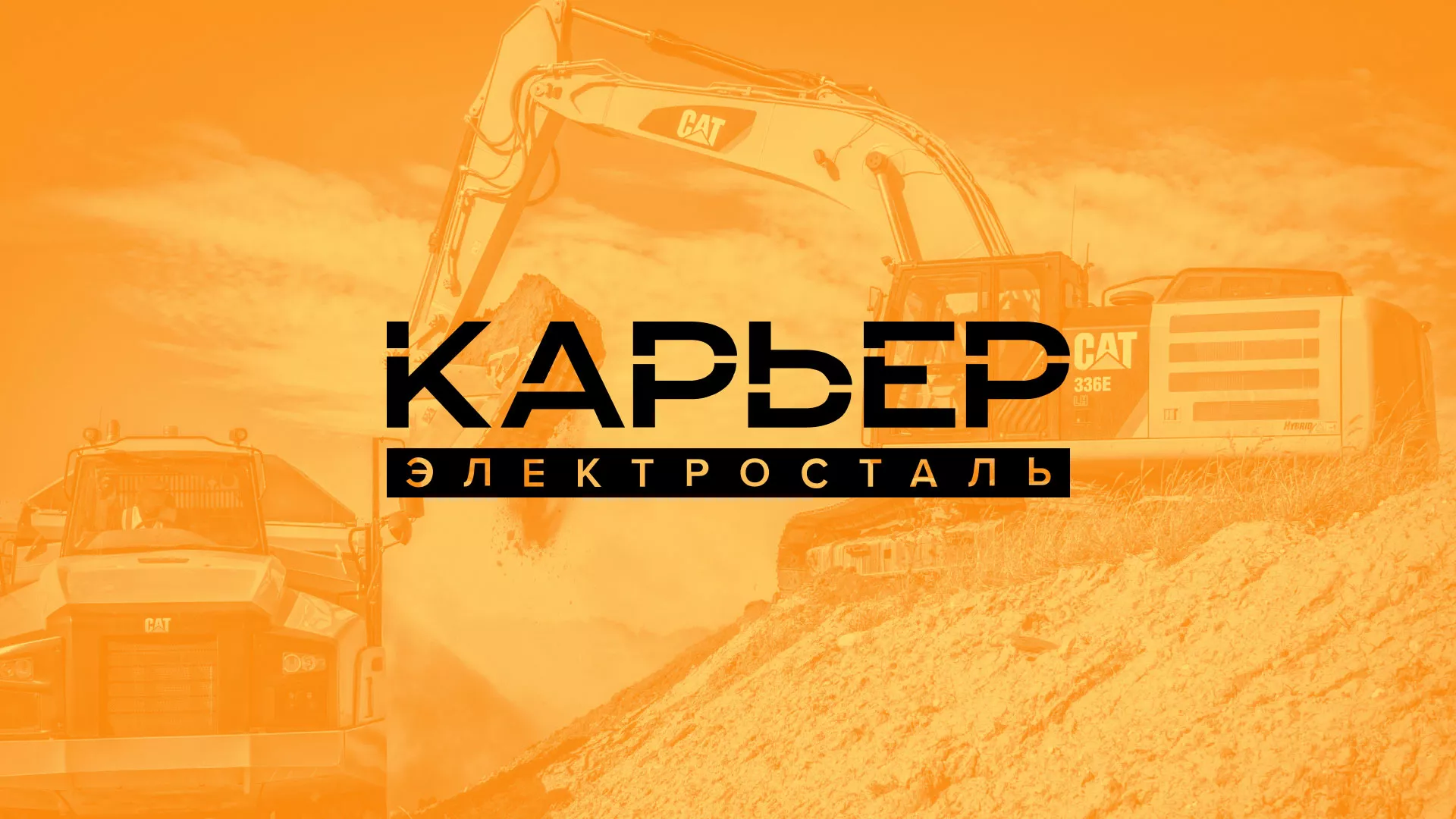 Разработка сайта по продаже нерудных материалов «Карьер» в Котельниче
