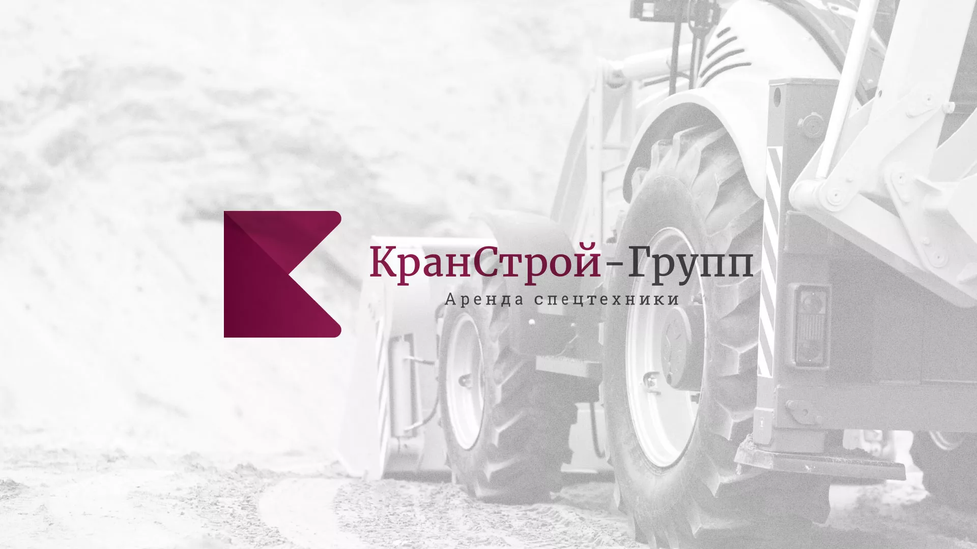 Разработка сайта компании «КранСтрой-Групп» по аренде спецтехники в Котельниче