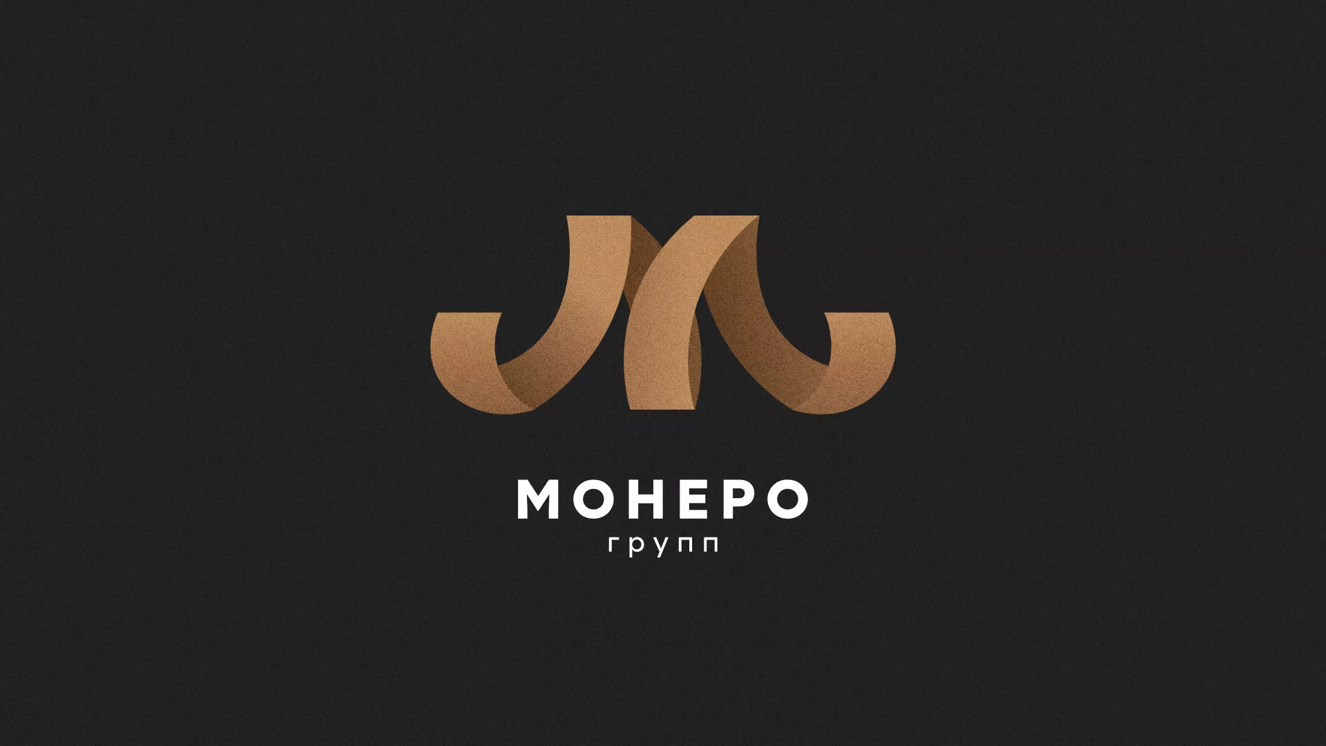 Разработка логотипа для компании «Монеро групп» в Котельниче