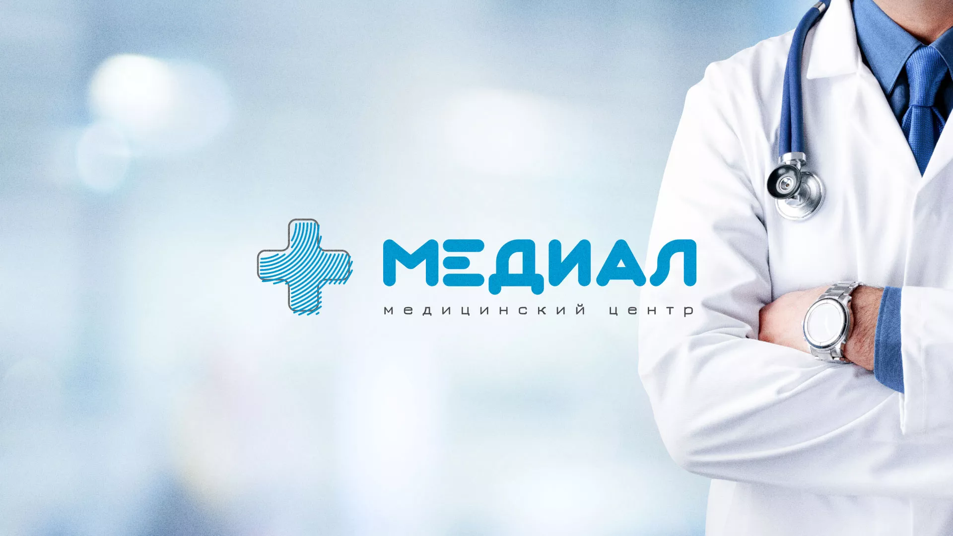 Создание сайта для медицинского центра «Медиал» в Котельниче