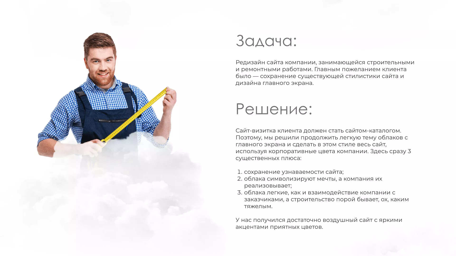 Редизайн сайта компании «Авента Строй» в Котельниче