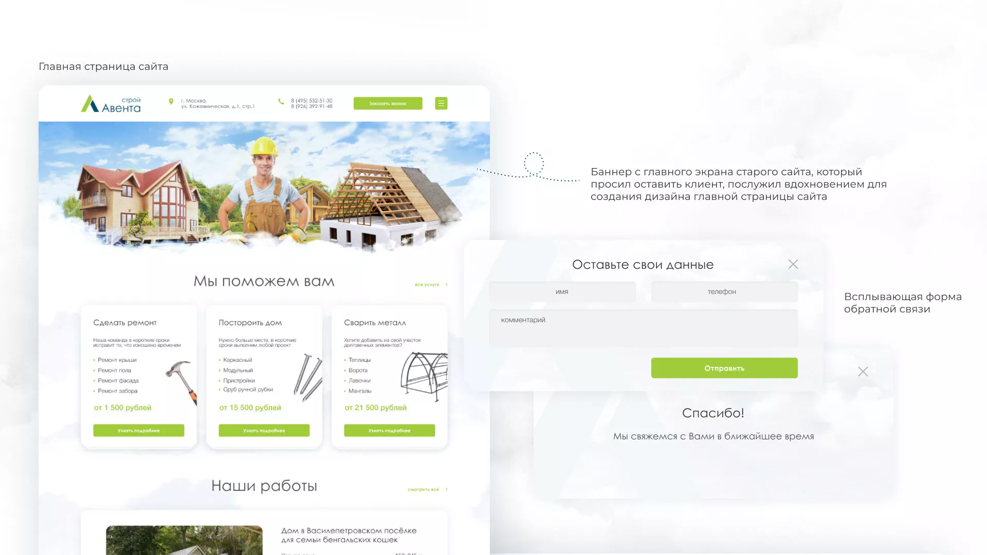 Редизайн сайта компании «Авента Строй» в Котельниче