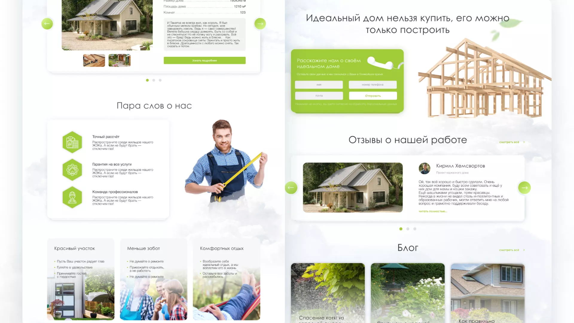 Редизайн сайта компании «Авента Строй» в Котельниче