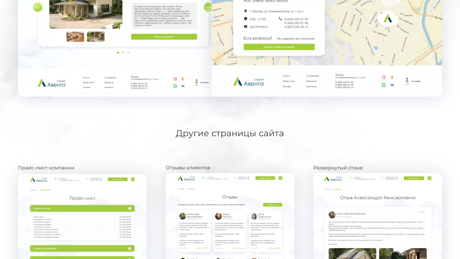 Редизайн сайта компании «Авента Строй» в Котельниче