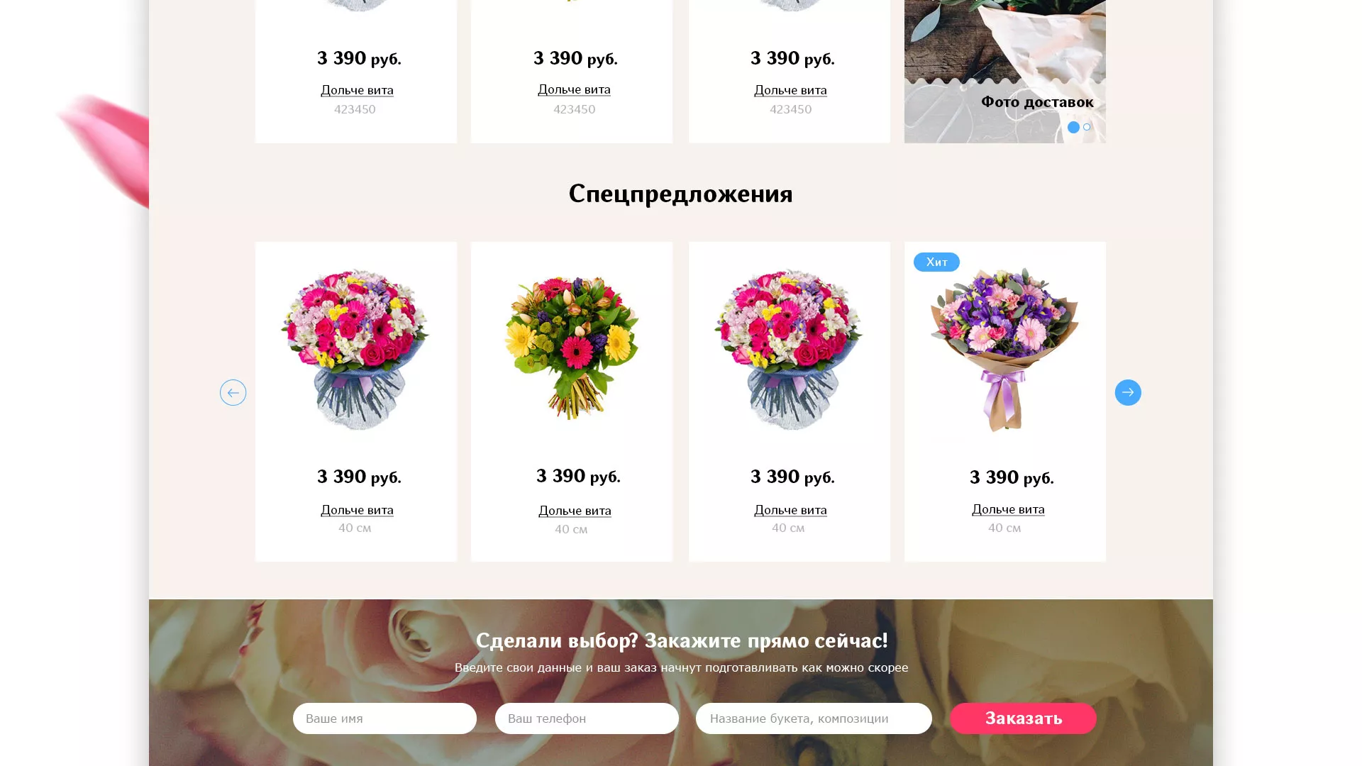Создание интернет-магазина «Букет-онлайн» по цветам в Котельниче