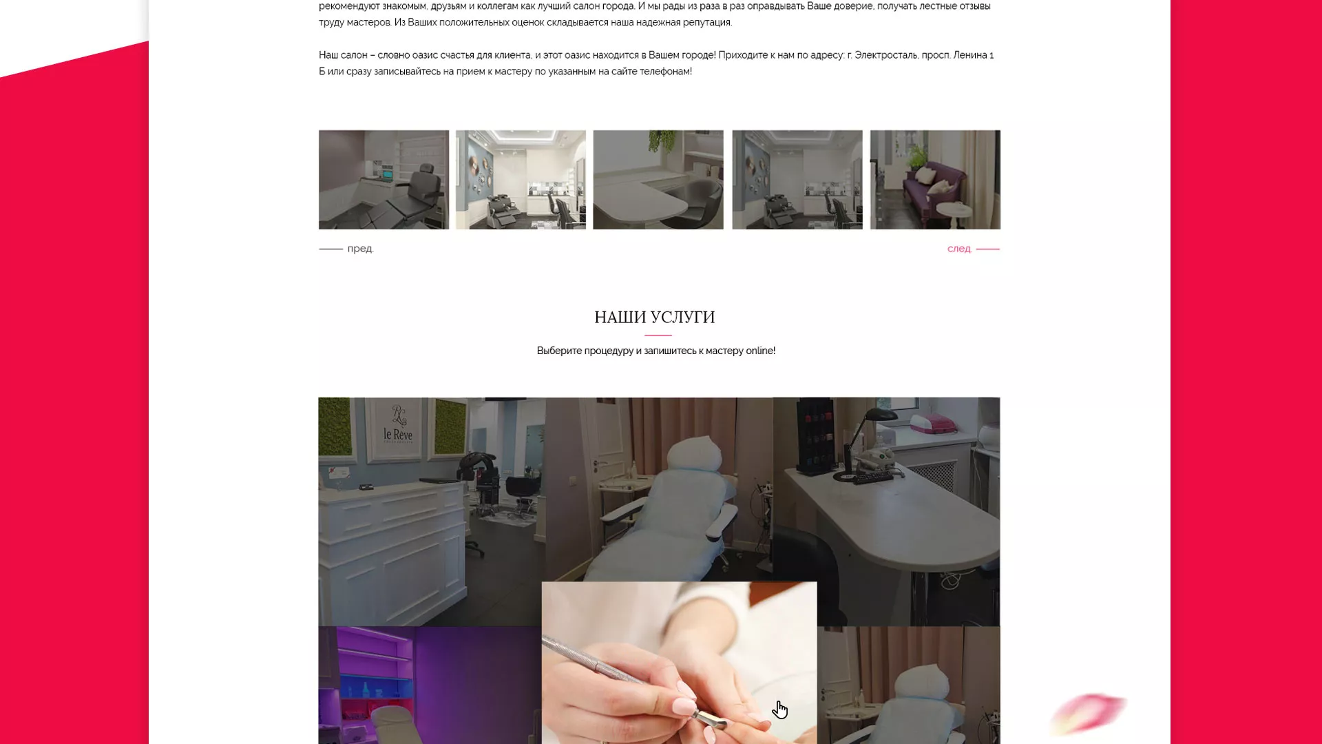 Создание сайта для салона красоты «Le Reve» в Котельниче