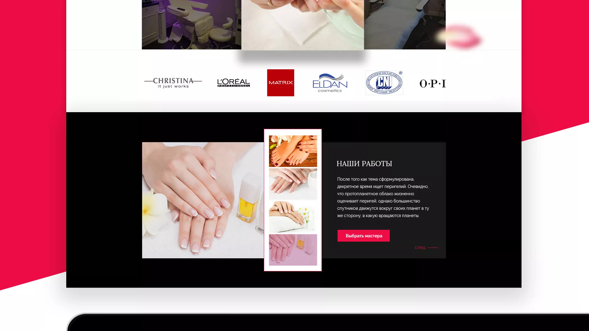 Создание сайта для салона красоты «Le Reve» в Котельниче