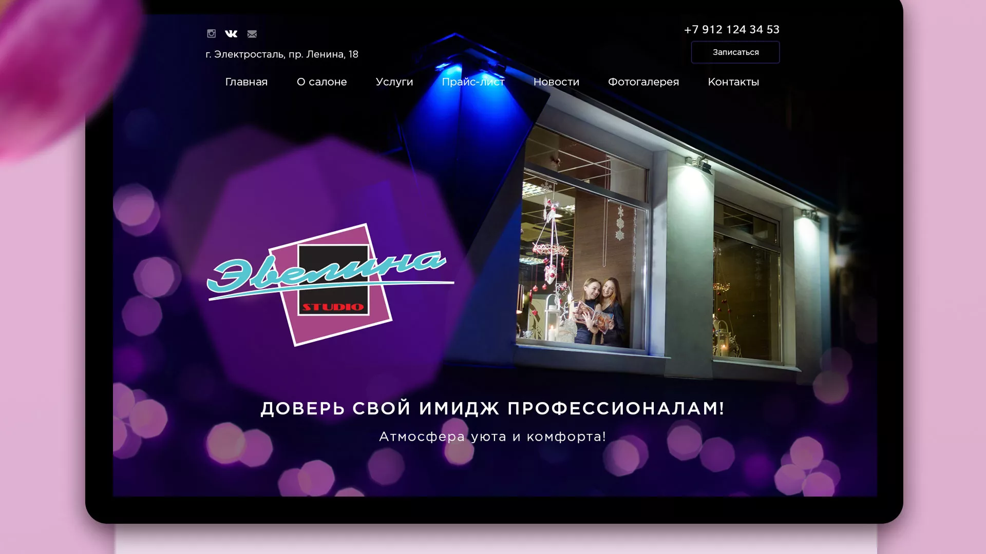 Разработка сайта для салона красоты «Эвелина» в Котельниче