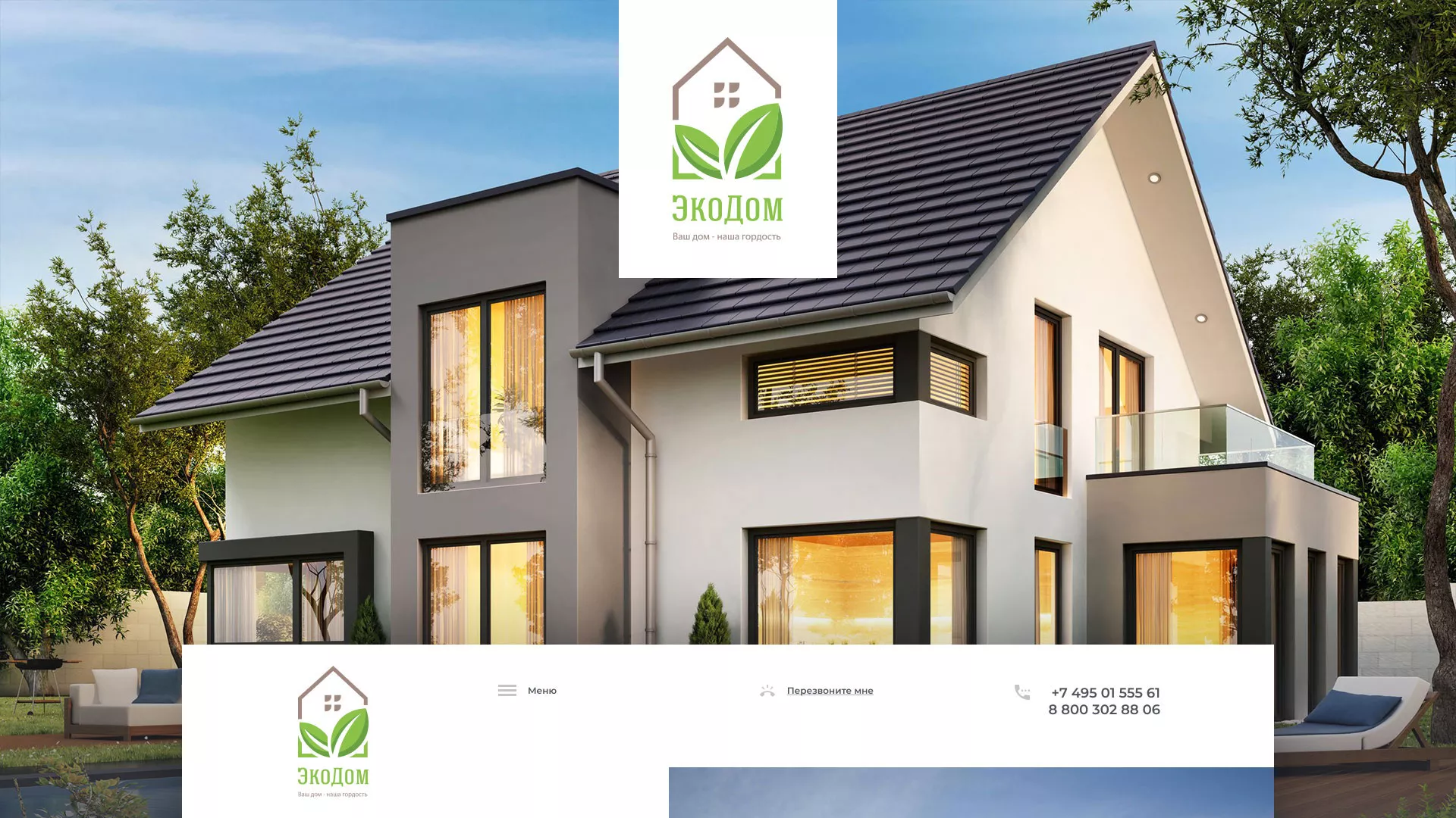 Создание сайта для строительной компании «ЭКОДОМ» в Котельниче