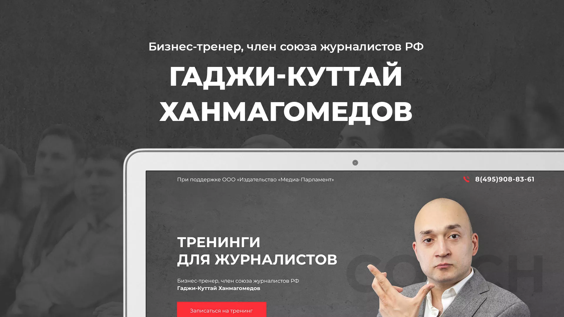 Разработка сайта для бизнес-тренера в Котельниче