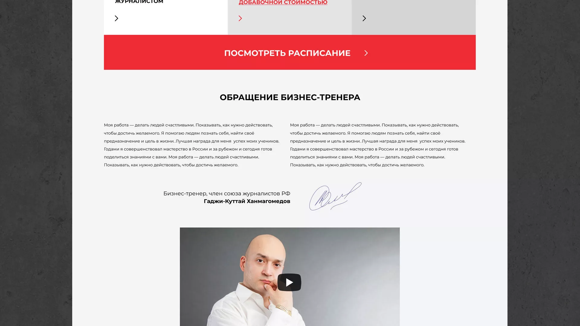Разработка сайта для бизнес-тренера в Котельниче