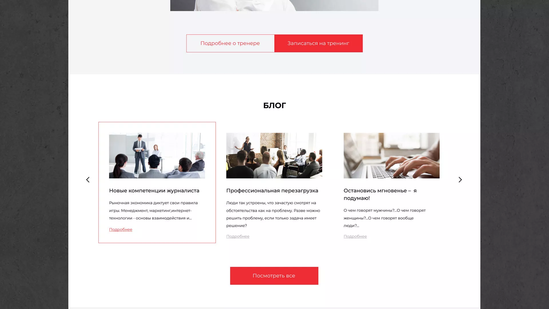 Разработка сайта для бизнес-тренера в Котельниче